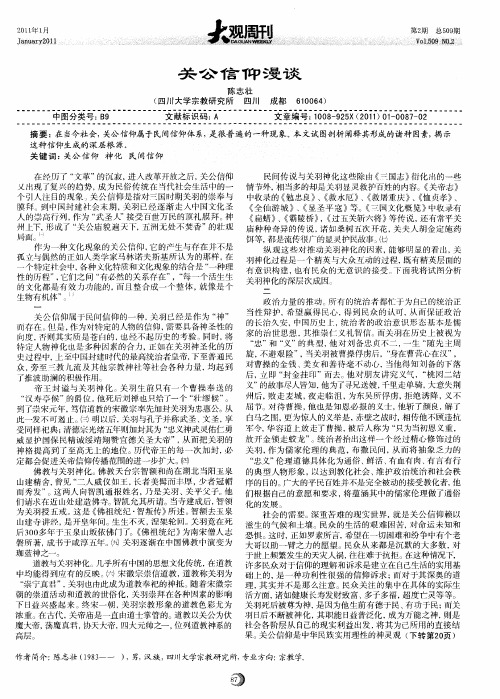 关公信仰漫谈
