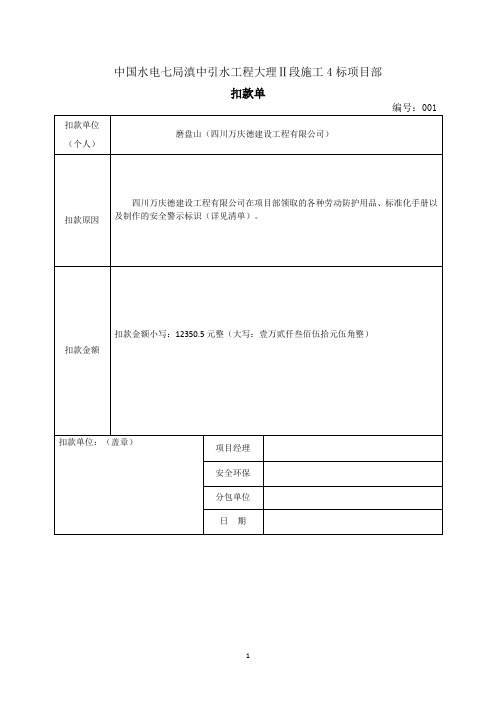 领用物品扣款清单