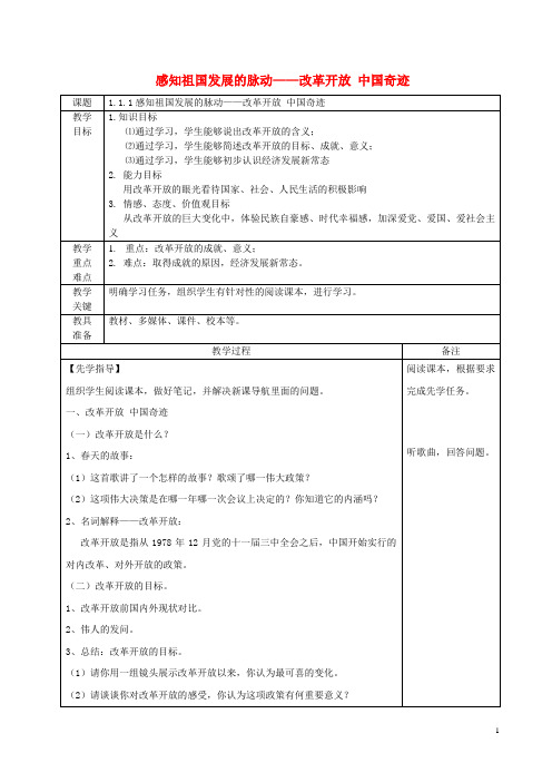 九年级道德与法治上册 第一单元 认识国情 爱我中华 1.1 感知祖国发展的脉动 第1框改革开放 中国