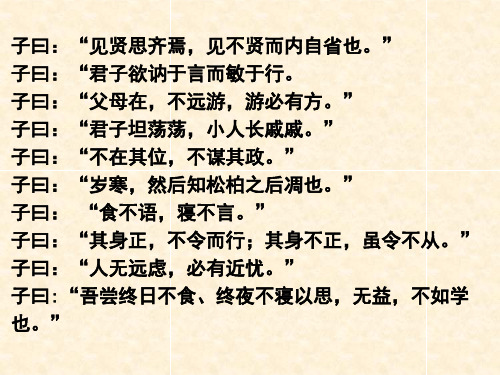 《论语》十二章