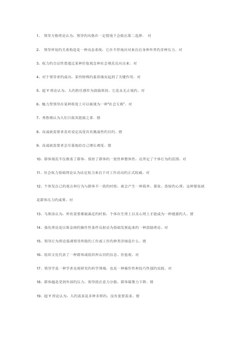 2023年电大最新领导科学与艺术形考题