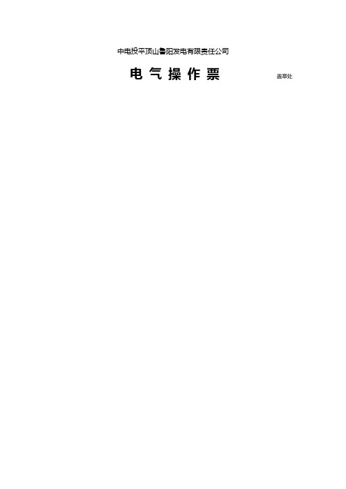 10kV工作ⅠB段母线 (备用电源供电)由检修转运行2