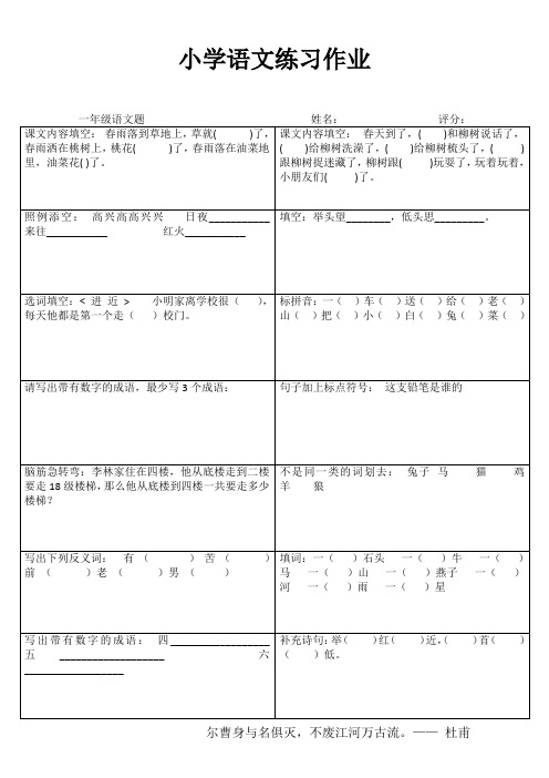 小学一年级语文延伸练习III (88)