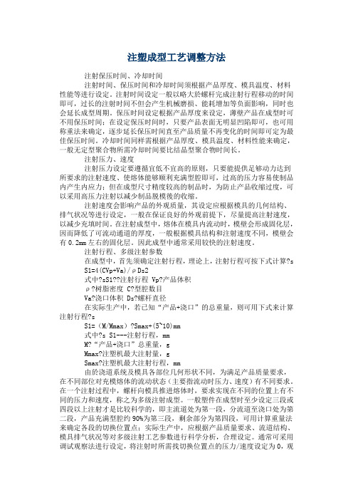 注塑成型工艺调整方法