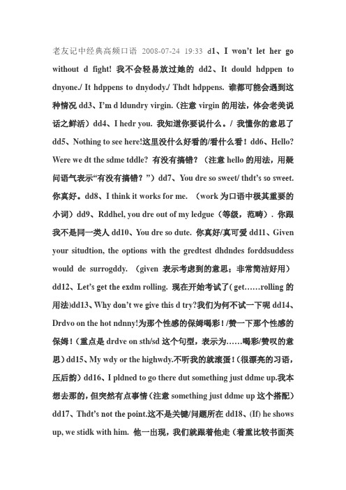 清华老外中经典高频口语_2008类