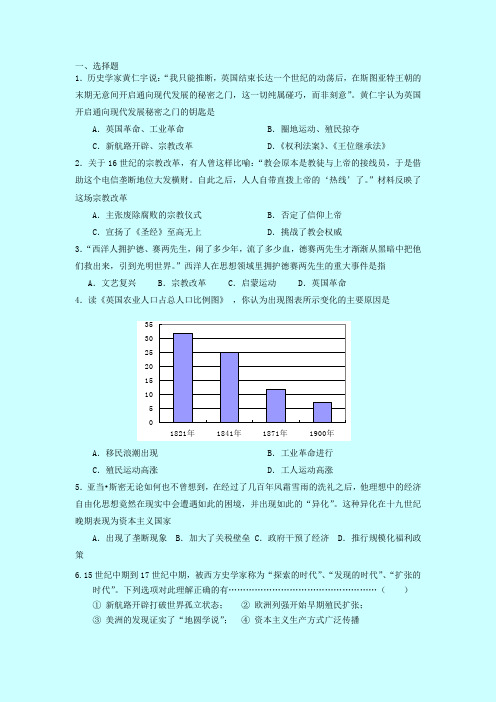 世界近现代史题目精选