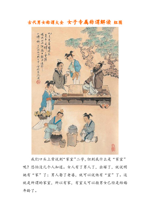 古代男女称谓大全 女子专属称谓解读 组图