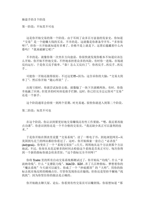 操盘手的5个阶段