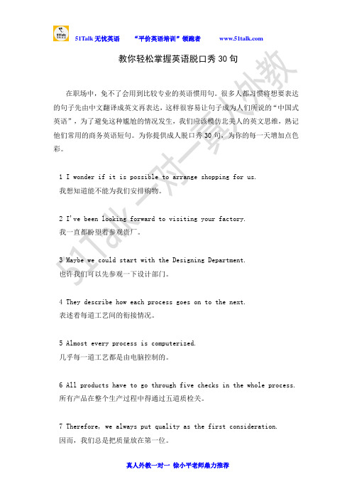 教你轻松掌握英语脱口秀30句