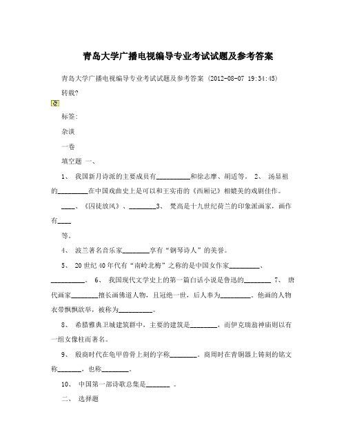 青岛大学广播电视编导专业考试试题及参考答案