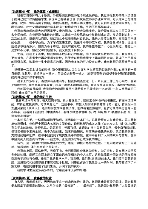 普通话水平测试用话题30篇范文【完整版】