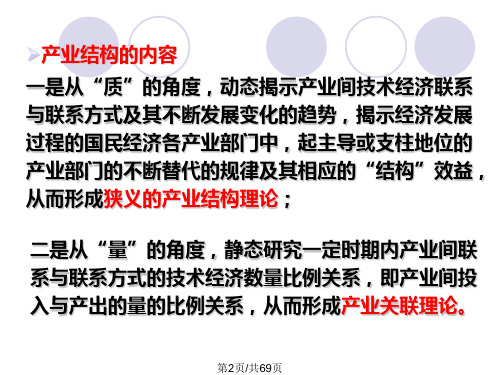 产业结构理论概述