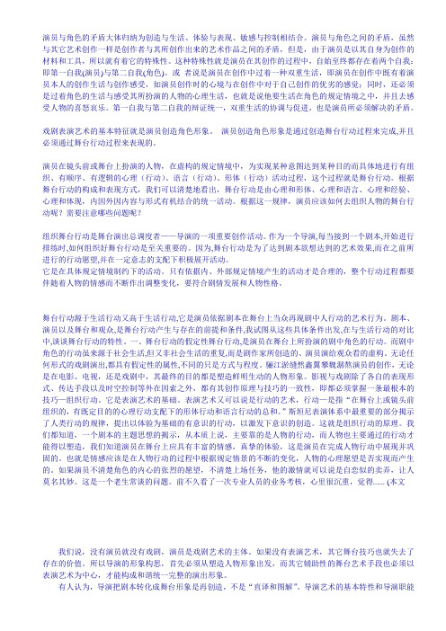 《导演基础》演员与角色的矛盾大体归纳为创造与生活