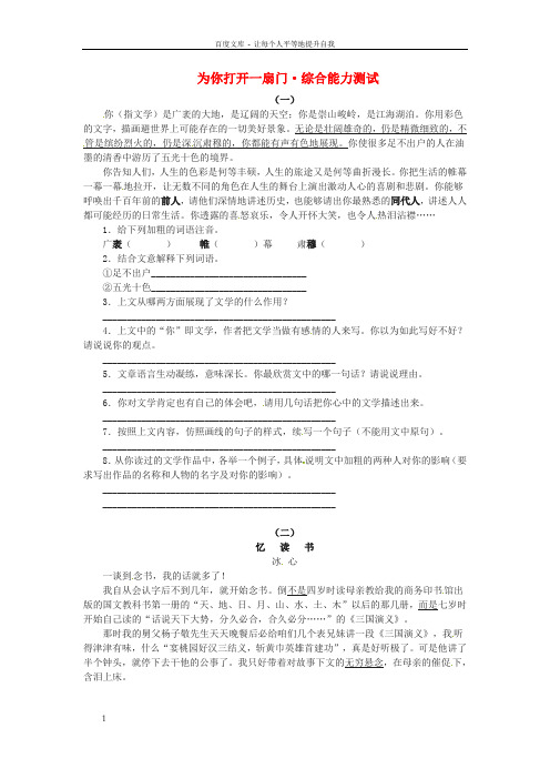 七年级语文上册第5课为你打开一扇门同步练习1苏教版