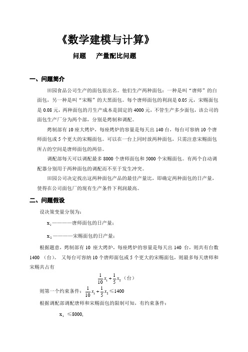产量配比问题