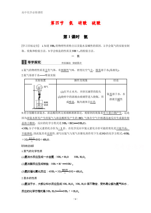 高一化学人教版必修一学案导学：第4章 非金属及其化合物 第4节 第1课时 含解析