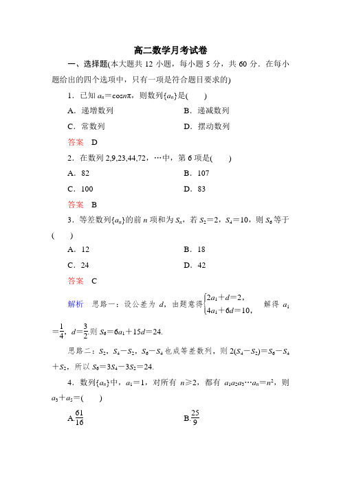 三角函数数列高二数学月考答案