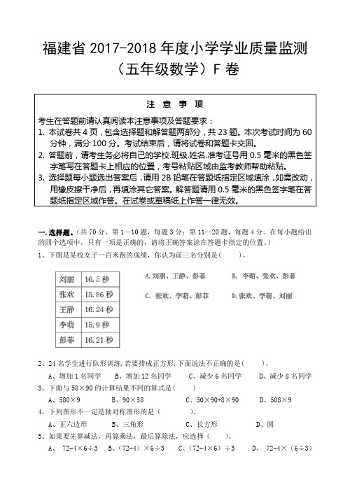 福建省2017-2018年度小学学业质量监测(五年级数学)F卷