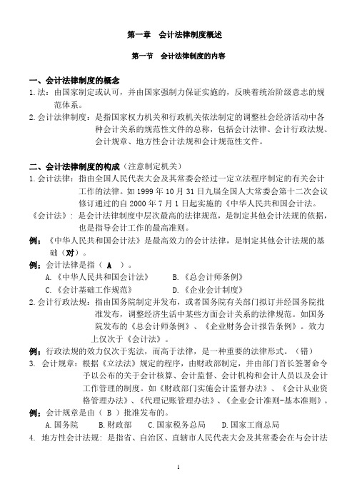 财经法规与会计职业道德教案