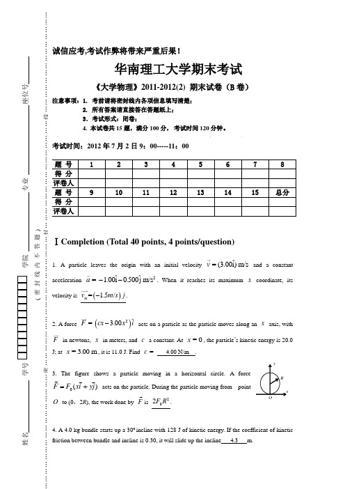 华工《大学物理》2011-2012(2)试卷_(B卷)答案