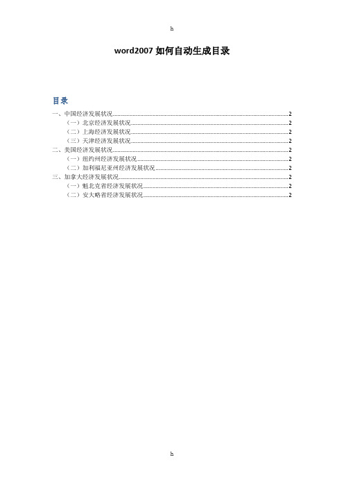 [计算机软件及应用]word2007如何自动生成目录