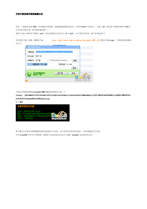 手把手教你制作联想隐藏分区