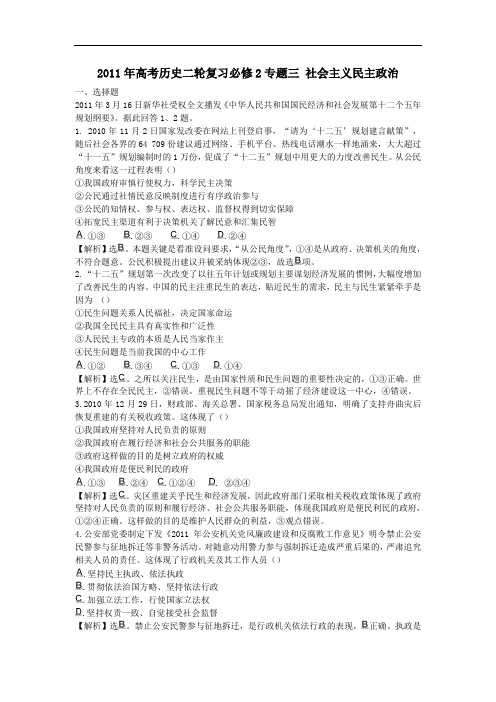 2011年高考历史二轮复习必修2专题三社会主义民主政治