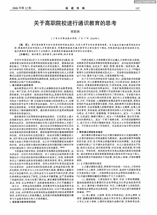 关于高职院校进行通识教育的思考
