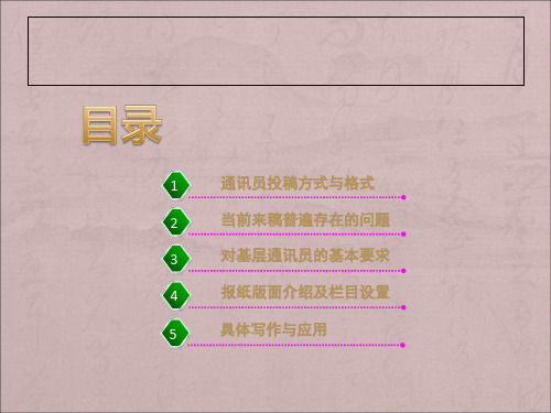 新媒体宣传稿的写作..共71页文档