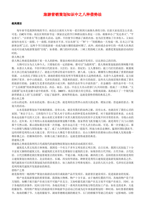 旅游策划之八种借势法