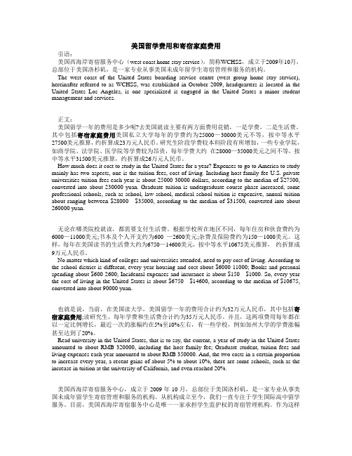 美国寄宿家庭费用