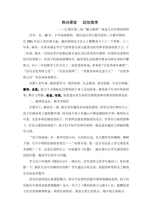 1舞动课堂   绽放激情