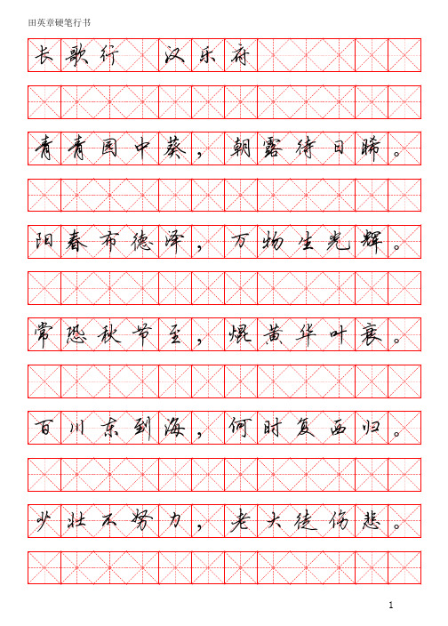 2364田英章《硬笔行书古诗80首》_PDF密码解除