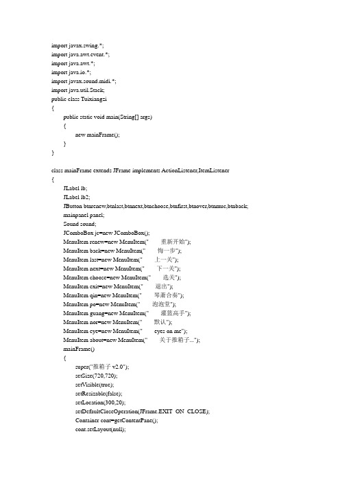 推箱子代码