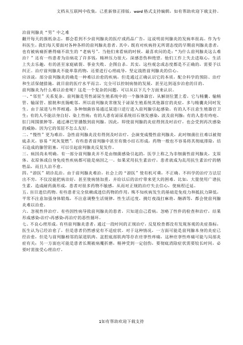 前列腺炎就诊指南.docx