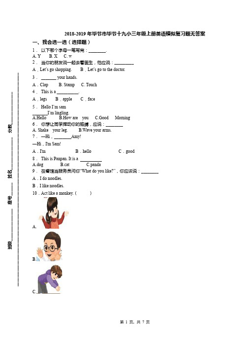 2018-2019年毕节市毕节十九小三年级上册英语模拟复习题无答案