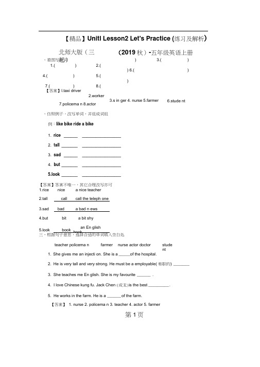 Unit1Lesson2Letx27sPractice(练习及解析)_北师大版(三起)(2018秋)