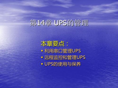 中小企网络管理员实用教程全集之第14章精品文档