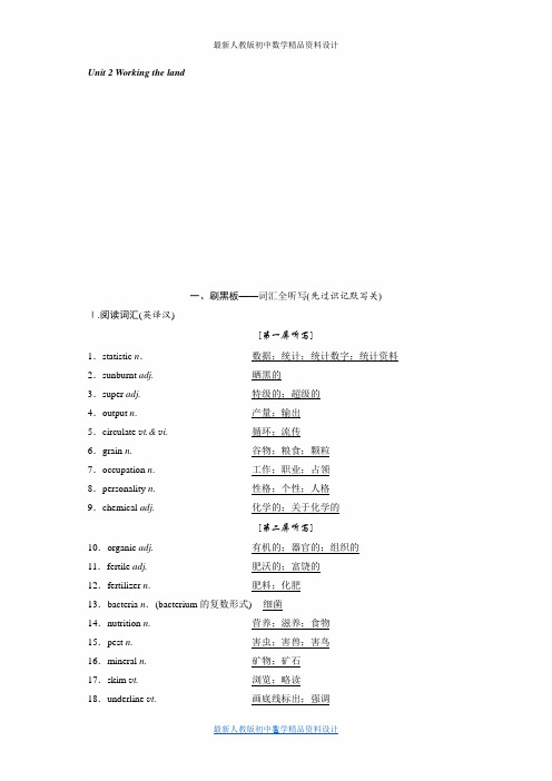 高考一轮复习英语人教版：必修四 Unit 2 Working the land