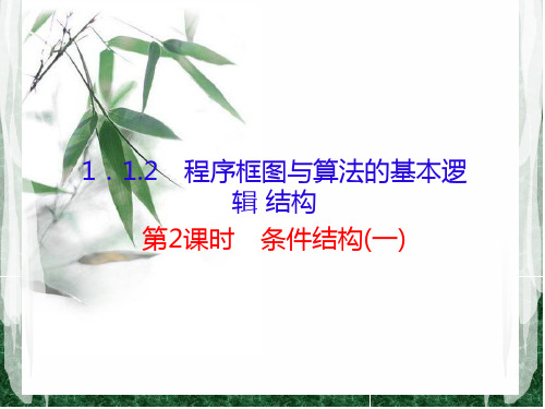 条件结构()  