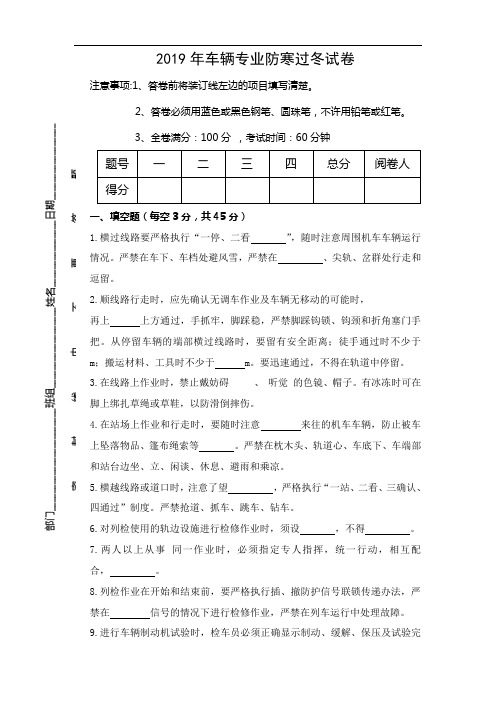 车辆专业防寒过冬试卷