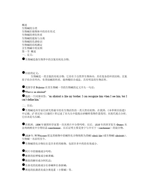 生物碱