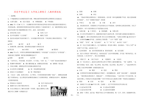 历史中考总复习 七年级上册练习 人教新课标版