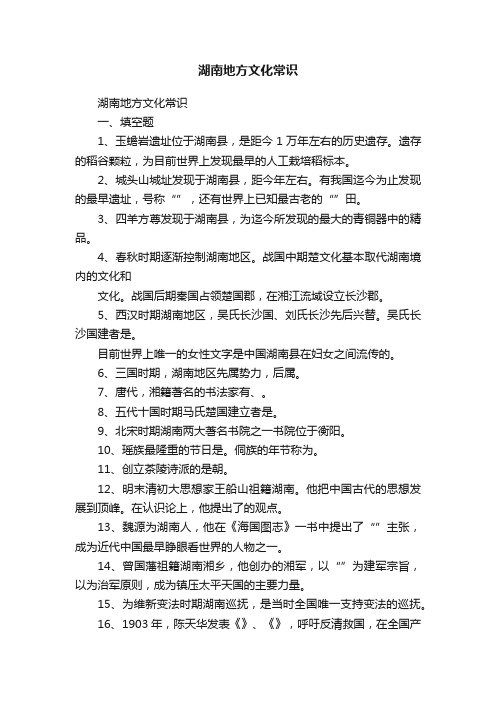 湖南地方文化常识