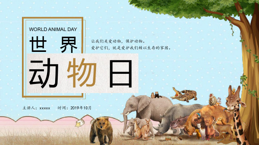 世界动物日是多少日ppt