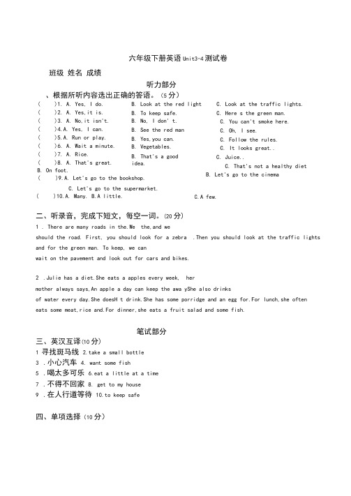 牛津译林版六年级下学期英语Unit3-4单元测试题(含听力材料)