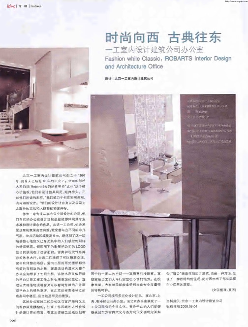 时尚向西 古典往东——工室内设计建筑公司办公室