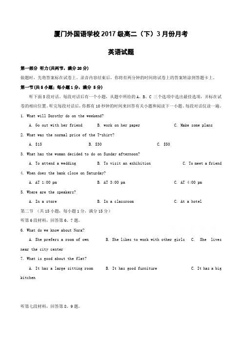 福建省厦门外国语学校2018-2019学年高二下学期第一次月考英语试题(含答案)
