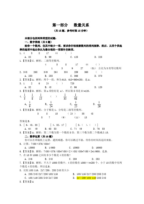 2009年安徽省事业单位考试《行测》(完结)
