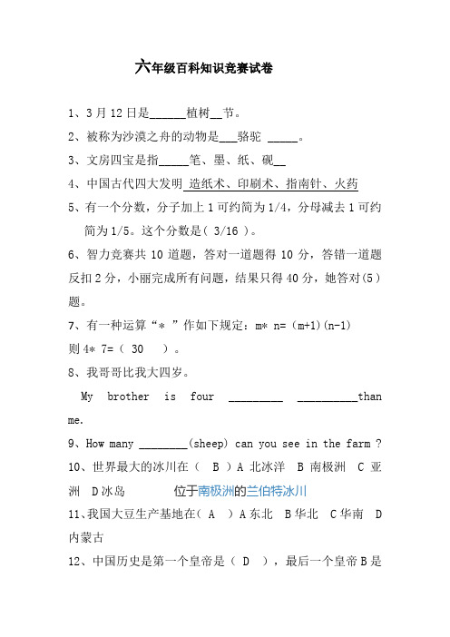 六年级百科知识竞赛试卷答案